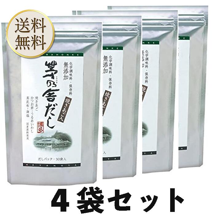 あごだし 焼きあごだし パック 160g 5つの国産＆天然素材 巣鴨のお茶屋さん 山年園 2袋セット