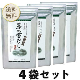 【買い物マラソン期間中当店ポイント＋3倍】当日出荷! 久原本家 茅乃舎だし 8g×30袋 [4個パック]　昆布　でん粉分解物　酵母エキス　発酵調味料 かやのや