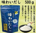 【15日限定全品3％オフクーポン有】当日出荷! 味わいだし 天然素材 無添加 栄養スープ（500g）天然素材 離乳食 魚まるごと万能だし 栄養スープ イワシ カツオ 無臭にんにく 無添加 ペプチドだし 粉末 出汁 栄養 粉末だし