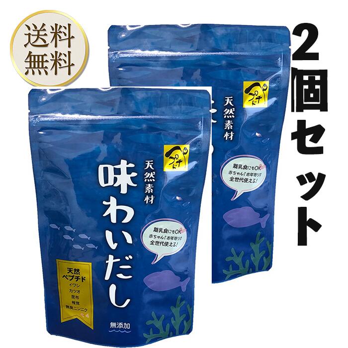 商品情報 商品の説明 ※2袋セットになります。賞味期限は2026.7月「味わいだし」とは、天然素材を生かした栄養スープにもなる万能だし。 独自の製法で原材料のたんぱく質をペプチド（たんぱく質が分解されアミノ酸になる一歩手前の状態。アミノ酸単体よりも栄養素が豊富で吸収しやすい状態）まで分解し、濃縮エキスを抽出後、超微粉末化した商品です。 天然素材で作った自然の旨味。イワシ、カツオは頭から尻尾まで全て使用。素材の持つ旨味を極限まで活かしています。 塩・保存料・うまみ調味料・人工甘味料・酵母エキス・タンパク加水分解物などの化学調味料は一切使用しておりません。 赤ちゃんからお年寄りまで、ご家庭で健康管理をしていただく為に開発した商品です。 離乳食にも安心してご使用いただけます。 【特徴】 ・無臭ニンニク使用のため、ニンニク臭くなく、全ての料理に使用できます。 ・長時間加熱しても味、品質ともに変わりありません。 ・浸透性が高く味しみがよくなります。 ・化学調味料や酸化防止剤（BHA・BHT）は一切使用しておりません。 【使用方法】本品大さじ2杯（20g）の標準使用量です。 味噌汁　4〜6杯分 煮物　6人分 お吸い物　4〜6杯分 鍋もの　5人分（1000cc） 麺類のつゆ　約4杯分 炊き込みご飯　4人分（米0.5kg） おでんのだし　4人分（800cc） ※人気商品のため資材が不足し、パッケージが予告なく変更する場合がございます。予めご了承ください。 原材料 澱粉分解物（キャッサバ由来（国内製造））、イワシ（国産）、カツオ（国産）、昆布（国産）、椎茸（国産）、無臭ニンニク（国産） 栄養成分表示 キーワード 人気 売れ筋 口コミ セール 女性 男性 ワンダフルデー 5と0のつく日 39 ショップ 市場の日 お買い物 お買い物マラソン スーパーセール スーパーSALE 20代 30代 40代 50代 60代 70代 栄養 栄養スープ ペプチド ぺぷちど 赤ちゃん イワシ カツオ 昆布 椎茸 無臭にんにく 病院食 介護職 栄養補強目的 タンパク質 お年寄り 離乳食 健康 健康管理