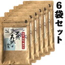 【15日限定全品3％オフクーポン有】天然あごだし（国産・無塩）（25g×6パック） 出汁パック あわせだし 味噌汁 天然素材 煮物 帰省 お土産 お歳暮 お正月 おせち お節