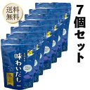 【スーパーSALE期間当店＋P5倍/最大1500円オフクーポン】当日出荷! 味わいだし 天然素材 無添加 栄養スープ（500g）×7 天然素材 離乳食 魚まるごと万能だし 栄養スープ イワシ カツオ 昆布 椎茸 無臭にんにく 出汁 無添加 ペプチドだし 粉末だし ペプチドスープ