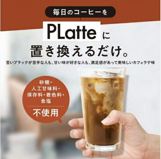 【買い物マラソン期間中当店ポイント＋3倍】PLatte プラッテ ダイエットプロテインラテ 150g/袋(30日分) 女性 美味しい 置き換えダイエット ファスティング 低カロリー ボディメイク EAA 朝食 食物遷移 糖質OFF 国産 完全栄養食