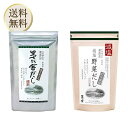 【15日限定全品3％オフクーポン有】久原本家 茅乃舎だし 8g×30袋【1個】、茅乃舎 減塩野菜だし 8g×22袋【1個】