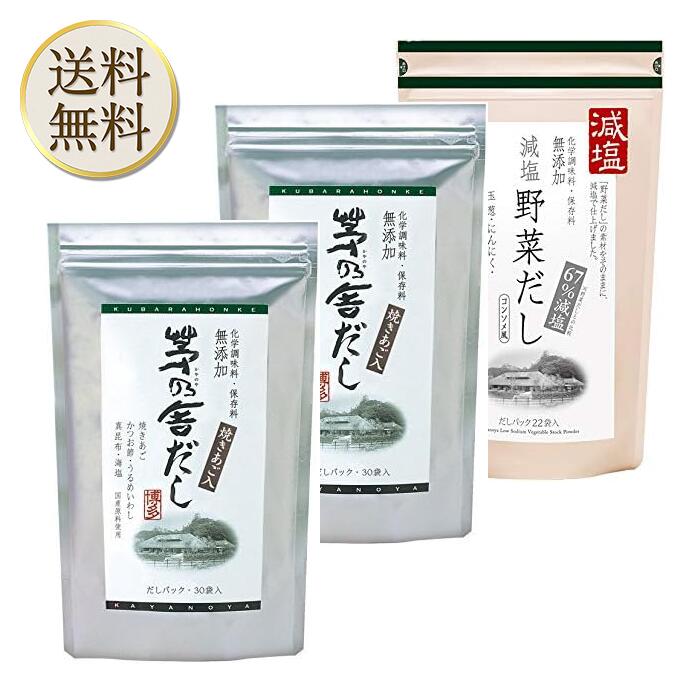 商品情報 商品の説明 茅乃舎だし 8g×30袋【2個パック】 茅乃舎 減塩野菜だし 8g×22袋【1個パック】となります。風味原料[かつお節、煮干しエキスパウダー（いわし）、焼きあご、うるめいわし節、昆布]、でん粉分解物、酵母エキス、食塩、粉末醤油、発酵調味料、（原材料の一部に小麦、大豆を含む） 主な仕様 原材料:風味原料[かつお節、煮干しエキスパウダー（いわし）、焼きあご、うるめいわし節、昆布]、でん粉分解物、酵母エキス、食塩、粉末醤油、発酵調味料、（原材料の一部に小麦、大豆を含む） 商品サイズ(高さx奥行x幅):28cm×15cm×10cm