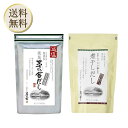 【15日限定全品3％オフクーポン有】久原本家 茅乃舎 減塩 茅乃舎だし 8g × 27袋【1個】煮干しだし 8g×30袋【1個】