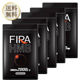 【楽天ショップオブザマンス受賞】 ファイラ HMB 180粒 5袋 サプリメント BCAA FIRA ファイラマッスルサプリ