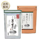 【15日限定全品3％オフクーポン有】当日出荷! 茅乃舎 減塩 茅乃舎だし 8g × 27袋、海老だし80g(8g×10袋) かつお節煮干しエキスパウダー焼きあご うるめいわし節 昆布 でん粉分解物 酵母エキス 発酵調味料 かやのや ダシ