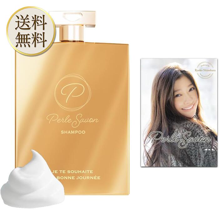 【買い物マラソン期間中当店ポイント＋3倍】ペルルセボン シャンプー 篠原涼子 開発 いい匂い 長持ち うねり くせ毛 サラサラ ダメージケア 高級 180mlのサムネイル