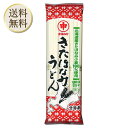 【掲載ショップ限定/エントリーで当店全品ポイント＋5倍】マルナカ きたほなみうどん 240g×1袋