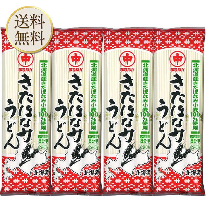 【買い物マラソン期間中当店ポイント＋3倍】マルナカ きたほなみうどん 240g×4袋