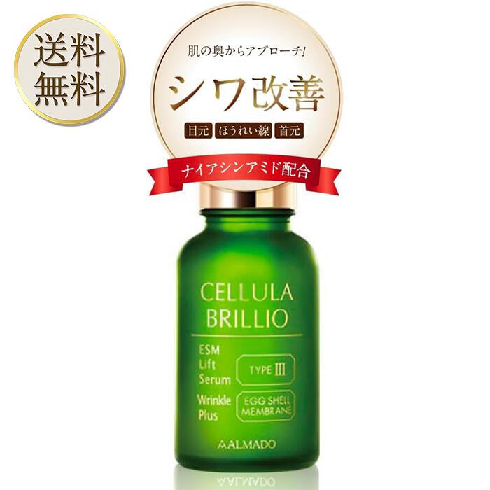 【お買い物マラソン期間当店ポイント＋3倍】【 アルマード 】チェルラーブリリオ N 15mL 医薬部外品 ハリ美容液 卵殻膜 ブースター ツヤ 1本のサムネイル