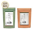 【買い物マラソン期間中当店ポイント＋3倍】当日出荷! 茅乃舎 昆布だし 6g×24袋、海老だし80g(8g×10袋) かつお節煮干しエキスパウダー焼きあご うるめいわし節 昆布 でん粉分解物 酵母エキス 発酵調味料 かやのや ダシ