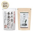 【まとめ買いがお得】当日出荷! 茅乃舎 黄金比のだし 160g(8g×20袋) 、野菜だし 8g×24袋 かつお節煮干しエキスパウダー焼きあご うるめいわし節 ...