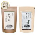 【5日限定当店ポイント最大+20倍】当日出荷! 茅乃舎 椎茸だし(8g×20袋)、野菜だし 8g×24袋 かつお節煮干しエキスパウダー焼きあご うるめいわし節 ...