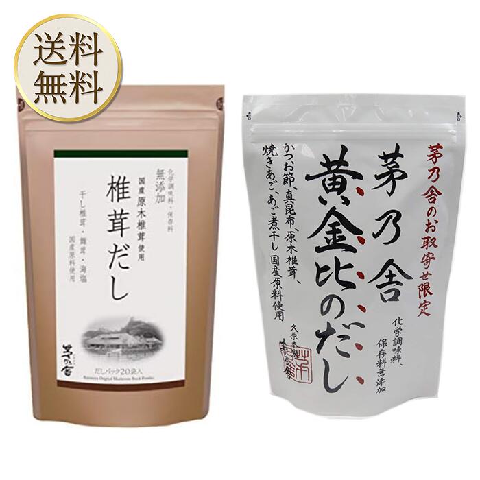 商品情報 商品の説明 椎茸だし→椎茸と舞茸をバランスよく配合しました。麺つゆ、煮物、お味噌汁などさまざまな家庭料理に。精進料理にもどうぞ。 黄金比のだし→日本の3大うまみ素材と言われているかつお節・昆布・椎茸に九州らしい2種のあごを加え茅乃舎流の黄金比を追求しただしです。塩分控えめながらのうまみに特化したことが特徴です。ご自身で味つけをされたい方におすすめのだしです。 検索キーワード 出汁 かやのや 正月 しょうがつ 減塩 げんえん 塩 調味料 人気 売れ筋 口コミ セール 風味原料 かつお節、煮干しエキスパウダー いわし 焼きあご うるめいわし節 昆布 でん粉分解物 酵母エキス 食塩、粉末醤油、発酵調味料 小麦 大豆 煮物 野菜だし 海老だし やさい えび 煮干し 黄金だし しいたけ シイタケ 椎茸だし 　