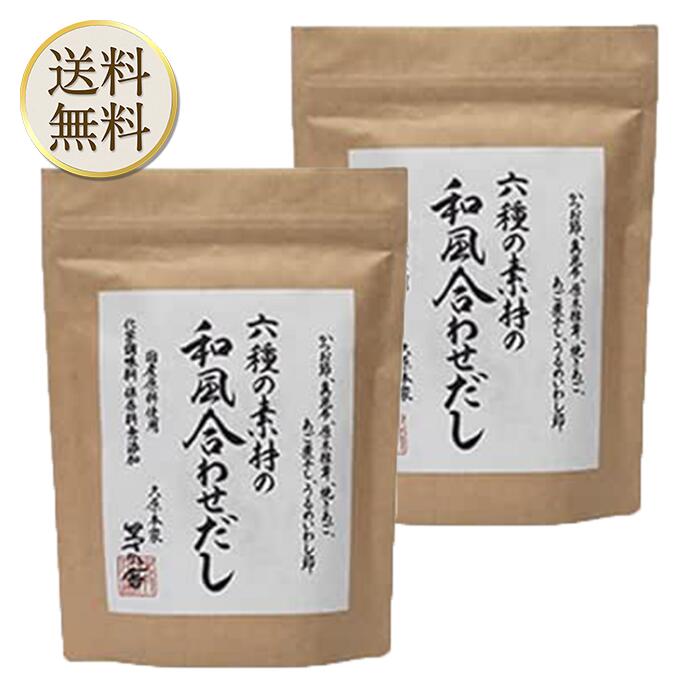 商品情報 商品の説明 ※2袋セットになります。六種の国産素材を厳選し、バランスよく仕立てました。食塩、調味料を一切加えていないため、ご自身でお好みの味付けにしていただけます。 検索キーワード 出汁 かやのや 正月 しょうがつ 減塩 げんえん 塩 調味料 人気 売れ筋 口コミ セール 風味原料 かつお節、煮干しエキスパウダー いわし 焼きあご うるめいわし節 昆布 でん粉分解物 酵母エキス 食塩、粉末醤油、発酵調味料 小麦 大豆 煮物 野菜だし 海老だし やさい えび 煮干し 黄金だし しいたけ シイタケ 椎茸だし 極みだし