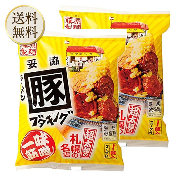 商品情報 商品の説明 ※2袋になります。生麺さながらの食感を生み出す麺は、生麺を3日かけて熟成をさせながら乾燥をさせた乾燥ラーメン!手間暇かけた乾燥ラーメンは、伸びにくく、コシのある生麺は一度食べたら病みつきに!札幌で今話題の二郎系ラーメン...