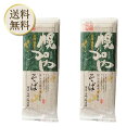 【まとめ買いがお得】藤原 北海道育ち 幌加内そば 250g 2袋