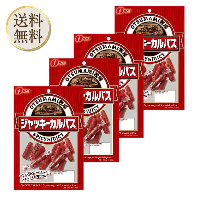 【買い物マラソン期間中当店ポイント＋3倍】なとり おつまみ牧場ジャッキーカルパス 57g×4袋 賞味期限2024年3月