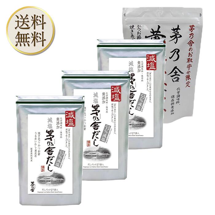 楽天市場】久原本家 減塩 茅乃舎だし 8g × 27袋の通販 楽天市場】久原本家 減塩 茅乃舎だし 8g × 27袋の通販