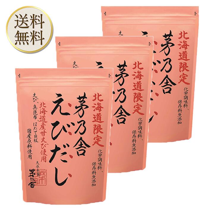 【買い物マラソン期間中当店ポイント＋3倍】茅乃舎 北海道限定 えびだし (8g×10袋入) 3袋 かやのや えび エビ ダシのサムネイル