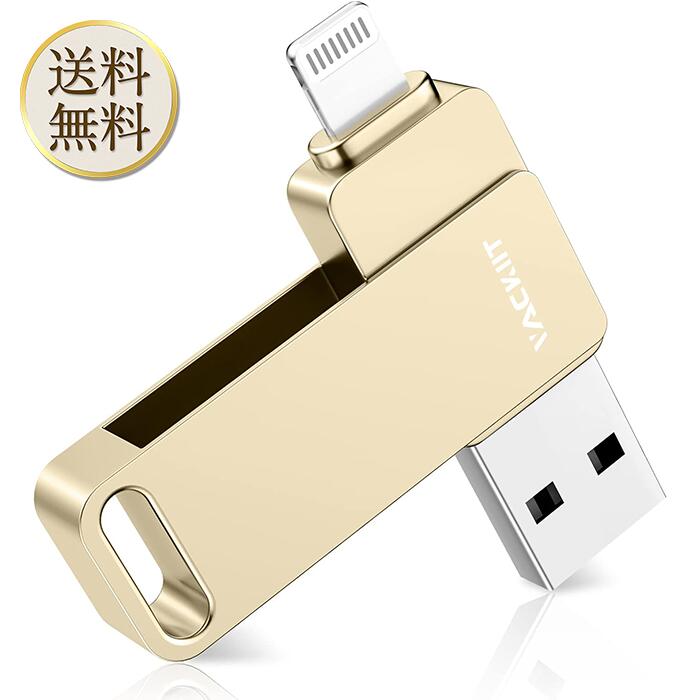 【楽天ショップオブザマンス受賞店舗】「Apple MFi認証取得」iPhone用 usbメモリusb iphone対応 Lightning USB iPhone用 メモリー iPad用 フラッシュドライブ usbメモリ lightningコネクタ搭載 外付 iPhone/ iPad/ iPod/Win /Mac兼用iPad Air/mini/ 512GB　金