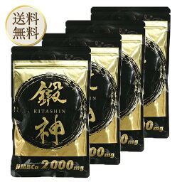 【買い物マラソン期間中当店ポイント＋3倍】鍛神 HMB キタシン 高配合 2000mg アミノ酸 4袋