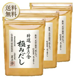 【買い物マラソン期間中当店ポイント＋3倍】【特選 茅乃舎 極みだし】茅乃舎だし 8g×12袋 96g 3個