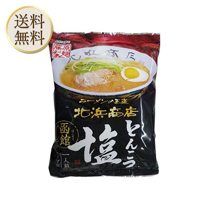 商品情報 商品の説明 生麺さながらの食感を生み出す麺は、生麺を3日かけて熟成をさせながら乾燥をさせた乾燥ラーメン!手間暇かけた乾燥ラーメンは、伸びにくく、コシのある生麺は一度食べたら病みつきに!函館の人気繁盛店! 「北浜商店」店主監修商品。ちょっぴりニンニクのきいたまろやか豚骨塩ラーメンを再現しました。 主な仕様 原材料:めん(小麦粉、卵白粉、食塩、小麦たん白)、食塩、肉エキス 商品サイズ(高さx奥行x幅):190mm×145mm×35mm ブラント名:藤原製麺 メーカー名: 藤原製麺 商品の重量: 120g