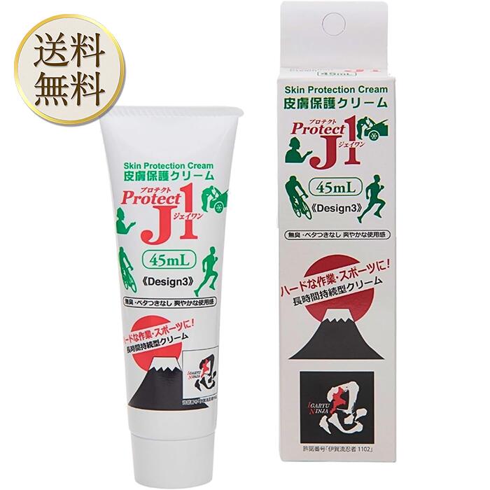 【0のつく日は当店ポイント＋3倍】プロテクトJ1 皮膚保護クリーム 45ml 23年10月発売品 運動時の皮膚擦れトラブル強…