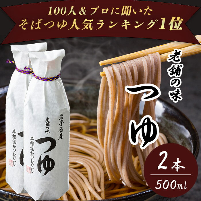 【買い物マラソン期間中当店ポイント最大＋15倍】佐々長醸造 老舗の味つゆ 500ml×2個