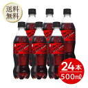 【まとめ買いがお得】コカ・コーラ ゼロ ペットボトル 500ml×24本