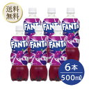 【18の日は当店ポイント最大+20倍】ファンタ グレープ 500ML × 6本