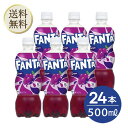 【ポイントバック祭当店ポイント最大+20倍】ファンタ グレープ 500ML × 24本
