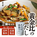 【まとめ買いがお得】久原本家 茅乃舎だし 黄金比のだし 160g(8g×20袋) 2袋 出汁 だしの素 調味料 だし汁 だしパック 出汁パック かやのや
