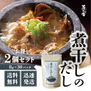 【5日限定当店ポイント最大+20倍】茅乃舎 煮干しだし 8g×30袋×2袋 かやのや