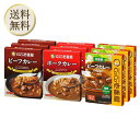 【5日限定当店ポイント最大+20倍】CoCo壱番屋 レトルトビーフカレー×3個 CoCo壱番屋 レトルトポークカレー×3個 CoCo壱番屋 低糖質レトルトビーフ...