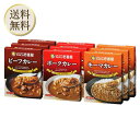 【5日限定当店ポイント最大+20倍】CoCo壱番屋 レトルトビーフカレー×3個 CoCo壱番屋 レトルトポークカレー×3個 CoCo壱番屋 レトルトキーマカレー...