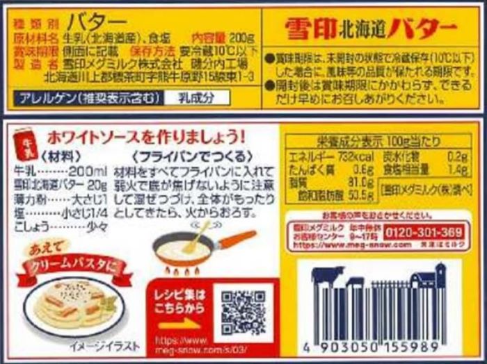 雪印 北海道バター 200g (冷蔵) x 4個セット / 北海道産 北海道牛乳 加塩バター 有...