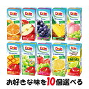 選べる10個セット! 雪印メグミルク Dole【オレンジ】【アップル】【グレープ】【パイナップル】【ピーチミックス】【マンゴーミックス】【マスカットミックス】【...