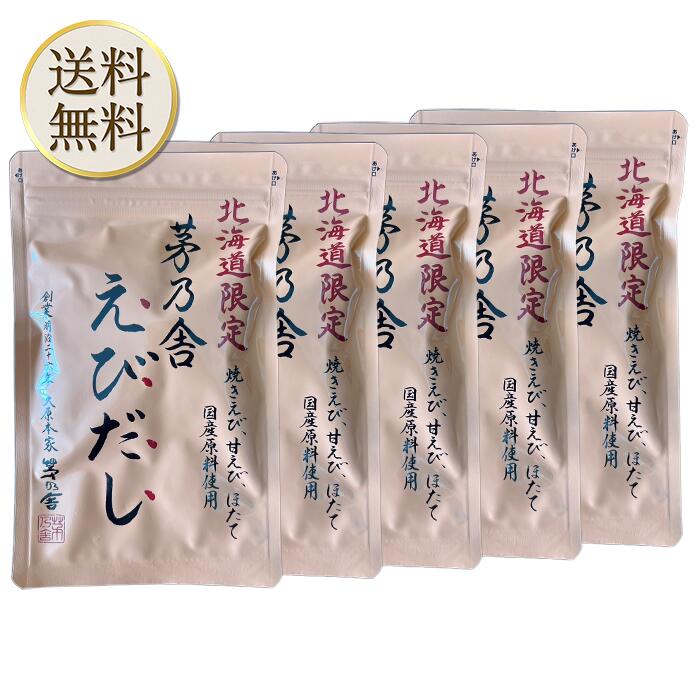 【20時〜スタートダッシュクーポン有】茅乃舎 北海道限定 えびだし (8g×5袋入) かやのや えび エビ ダシ 5個のサムネイル