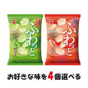 選べる4個セット! 岩塚製菓【ふわっと 枝豆味】【ふわっと やわらかえび味】