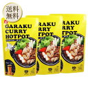 GARAKU カレー鍋 スープ 鍋つゆ ガラク カレー鍋スープ ストレートタイプ 1袋×3袋 ガラク カレースープ なべ ベル食品 鍋の素 鍋スープ