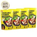 GARAKU カレー鍋 スープ 鍋つゆ ガラク カレー鍋スープ ストレートタイプ 1袋×4袋 ガラク カレースープ なべ ベル食品 鍋の素 鍋スープ