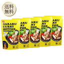 GARAKU カレー鍋 スープ 鍋つゆ ガラク カレー鍋スープ ストレートタイプ 1袋×5袋 ガラク カレースープ なべ ベル食品 鍋の素 鍋スープ