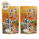 【5日限定当店ポイント最大+20倍】ベル食品 北海道ほたてバターしょうゆ鍋つゆ 750g 2個