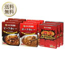 【5日限定当店ポイント最大+20倍】CoCo壱番屋 レトルトビーフカレー×3個 CoCo壱番屋 レトルトポークカレー×3個 CoCo壱番屋 レトルト激辛ポークカ...