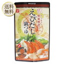 【5日限定当店ポイント最大+20倍】ベル食品 奥芝商店監修 えびだし鍋つゆ 750g