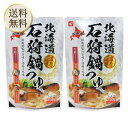 【5日限定当店ポイント最大+20倍】北海道石狩鍋つゆ 750g 2個